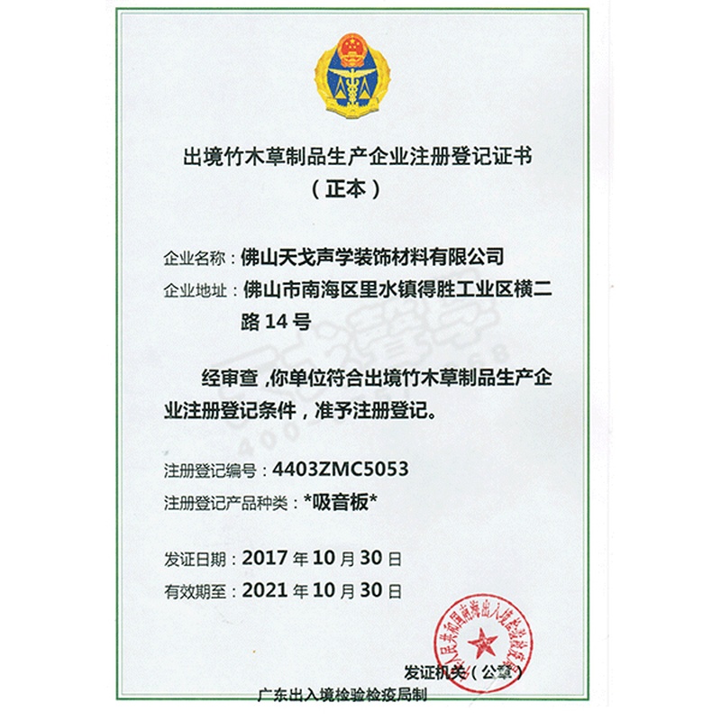 出境竹木草制品生產企業注冊登記證書