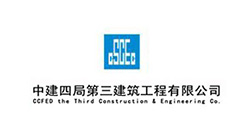 中建四局第三建筑工程有限公司