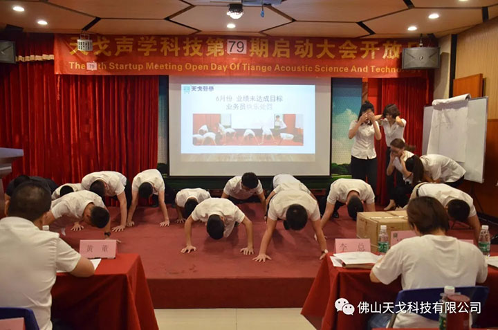 未達(dá)目標(biāo)業(yè)務(wù)員快樂(lè)處罰