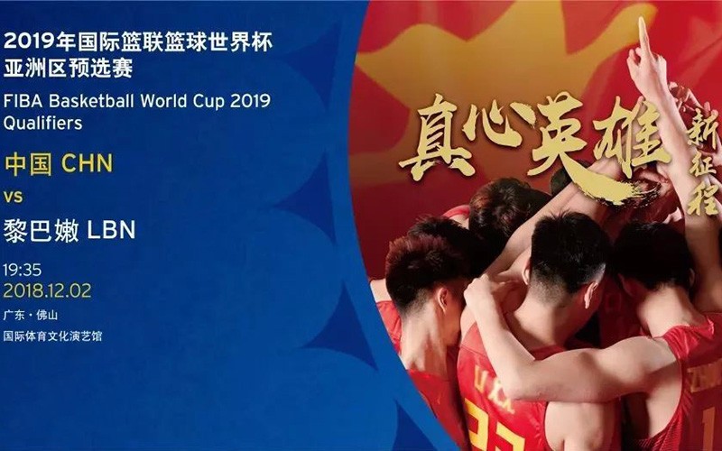 2019年國際籃聯(lián)籃球世界杯亞洲區(qū)預(yù)選賽