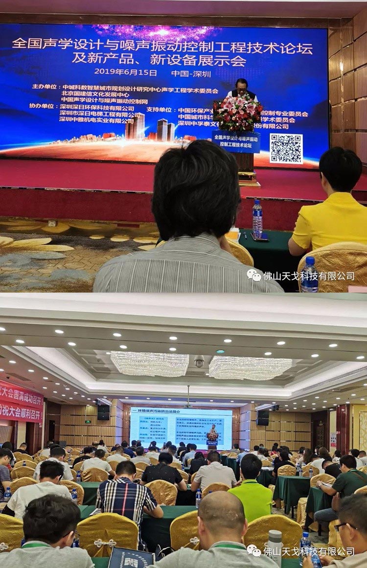 天戈聲學(xué)受邀出席NVCT2019中國(guó)聲學(xué)設(shè)計(jì)與噪聲振動(dòng)控制行業(yè)大會(huì)并獲
“重點(diǎn)推薦單位”肯定！