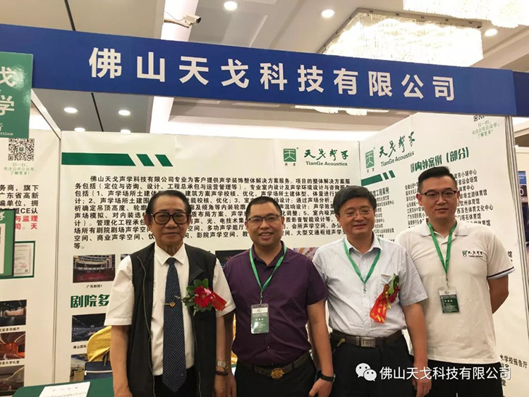 天戈聲學(xué)受邀出席NVCT2019中國(guó)聲學(xué)設(shè)計(jì)與噪聲振動(dòng)控制行業(yè)大會(huì)并獲
“重點(diǎn)推薦單位”肯定！