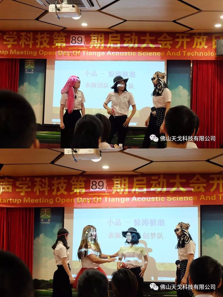 承上啟下——天戈聲學第89期啟動大會