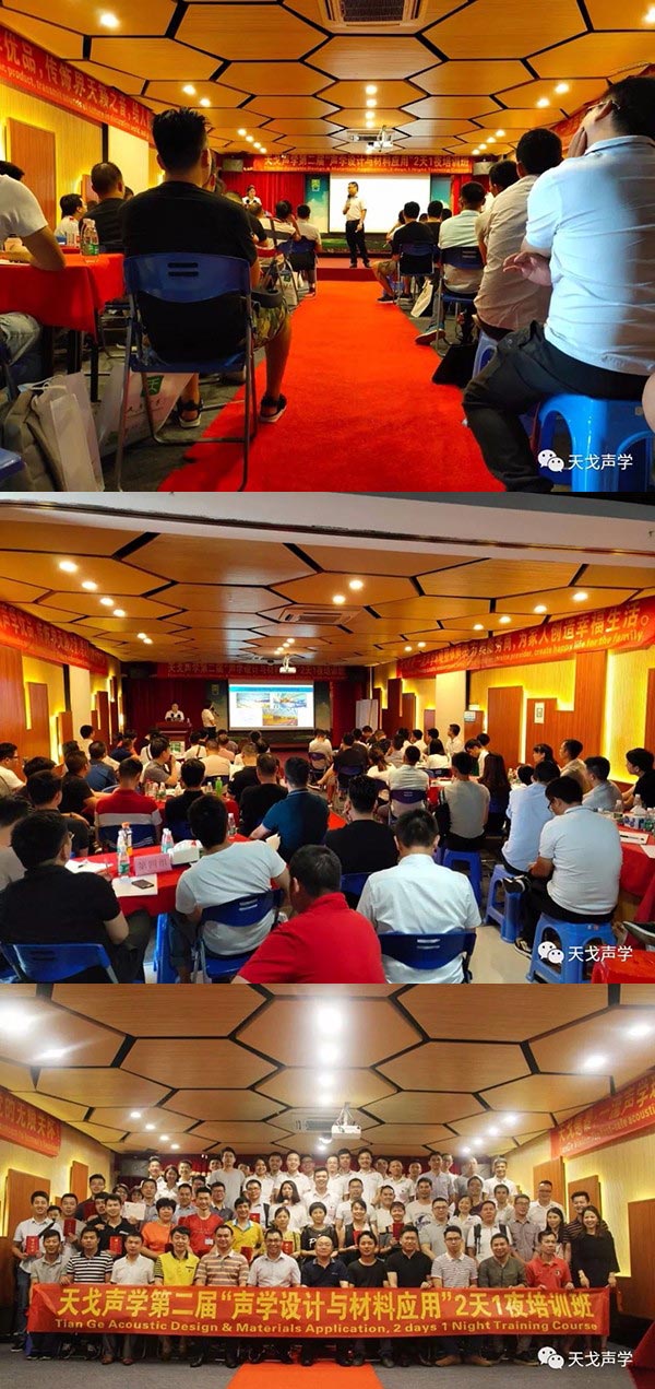 天戈聲學第三屆《建筑聲學設計原理與應用》培訓班即將開課！