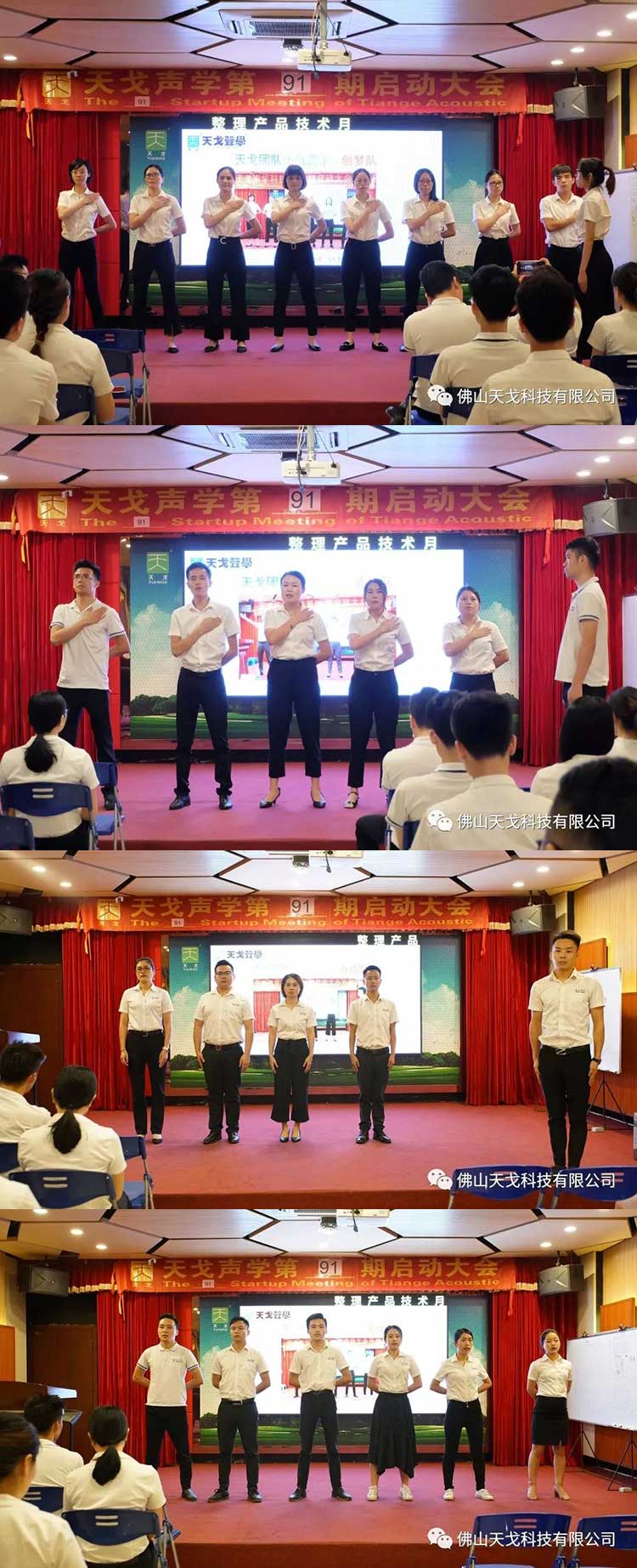 九月，乘大勢，成大事——天戈聲學(xué)第91期啟動大會