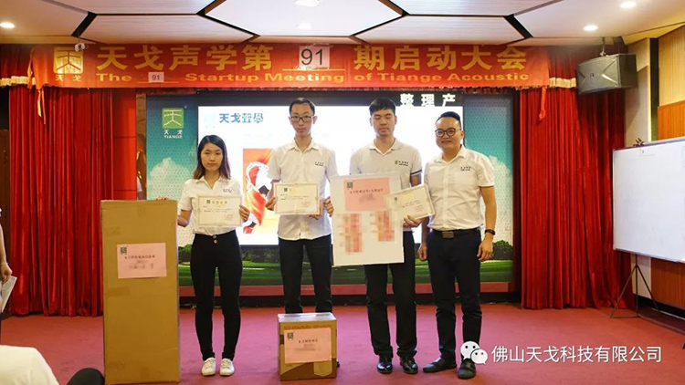 九月，乘大勢，成大事——天戈聲學(xué)第91期啟動大會