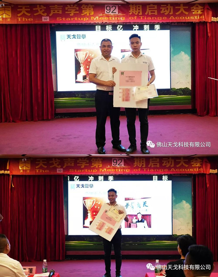 目標億，沖刺季——天戈聲學第92期啟動大會