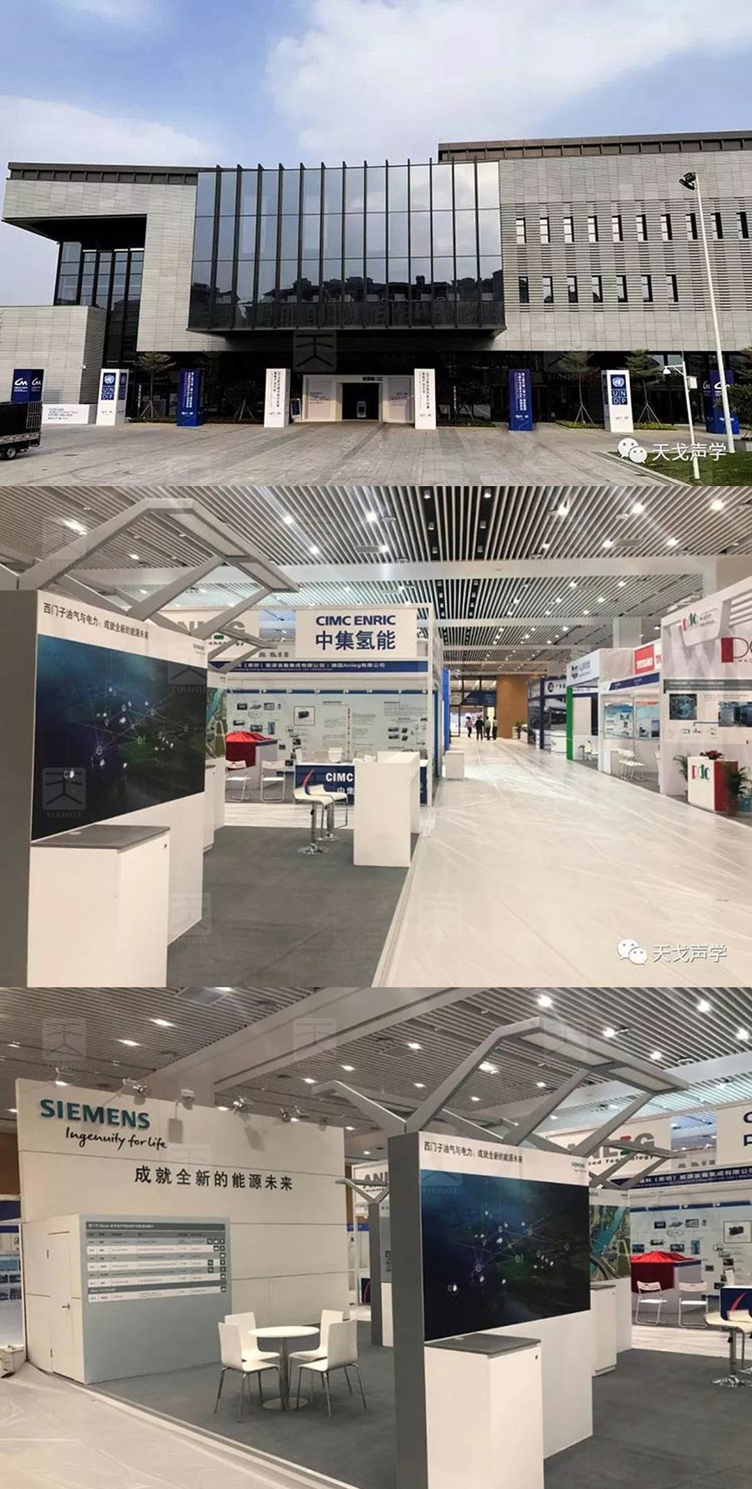 2019聯(lián)合國開發(fā)計(jì)劃署氫能產(chǎn)業(yè)大會(huì)會(huì)址聲學(xué)設(shè)計(jì)工程