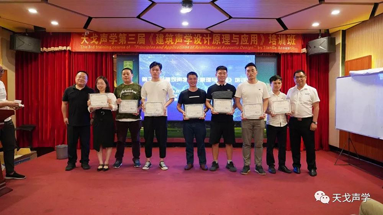 2019年最后一屆！天戈聲學第四屆《建筑聲學設計原理與應用》公益培訓班明日開課！