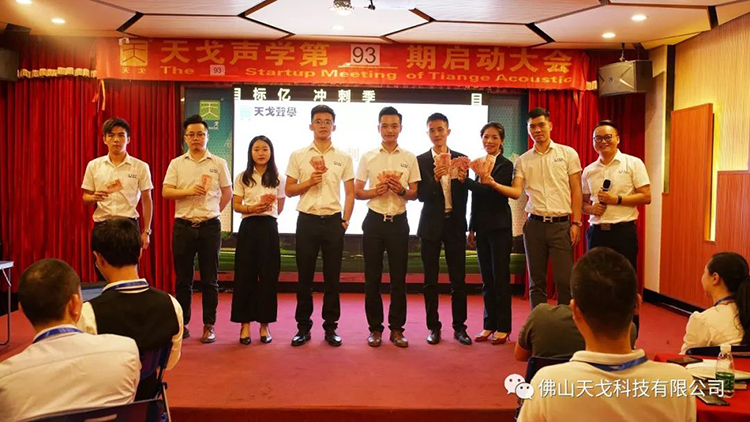 天戈聲學第四屆《建筑聲學設計原理與應用》公益培訓班圓滿結束！