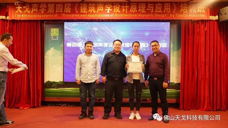 天戈聲學第四屆《建筑聲學設計原理與應用》公益培訓班圓滿結束！