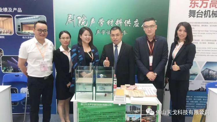 天戈聲學成為《2019劇場建筑與舞臺技術暨粵港澳大灣區文化場館建設高峰論壇》支持單位之一