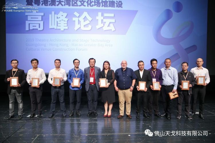 天戈聲學成為《2019劇場建筑與舞臺技術暨粵港澳大灣區文化場館建設高峰論壇》支持單位之一