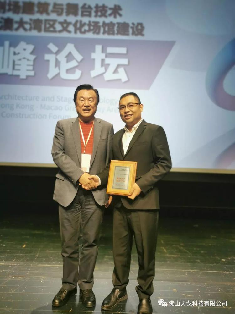 天戈聲學成為《2019劇場建筑與舞臺技術暨粵港澳大灣區文化場館建設高峰論壇》支持單位之一