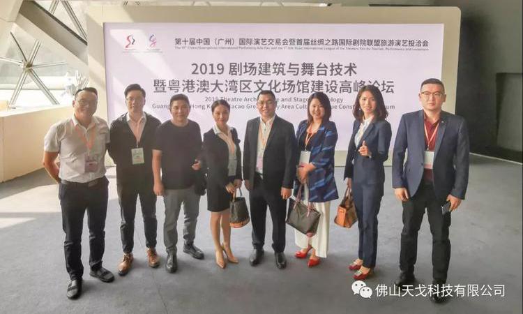 天戈聲學成為《2019劇場建筑與舞臺技術暨粵港澳大灣區文化場館建設高峰論壇》支持單位之一