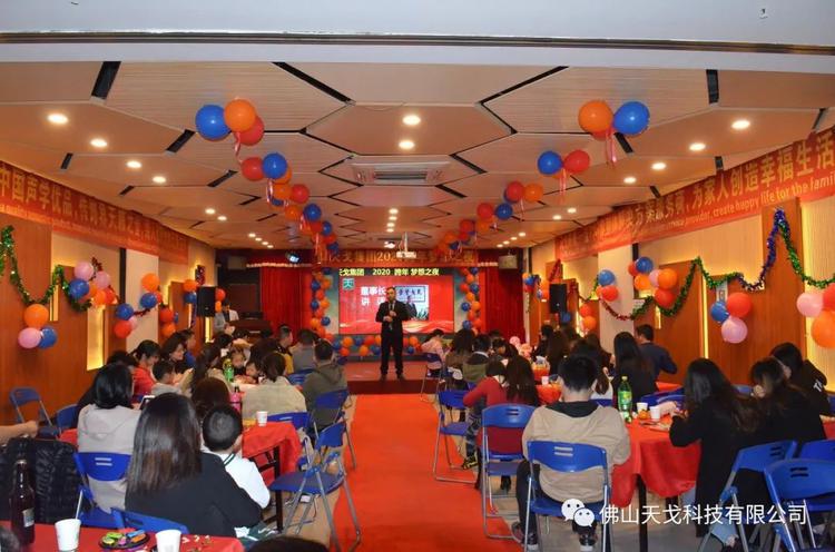 只爭(zhēng)朝夕，不負(fù)韶華——天戈集團(tuán)2020跨年夢(mèng)想之夜精彩回顧