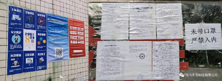 天戈聲學全面打響復工“戰疫”——復工復產，我們在行動！