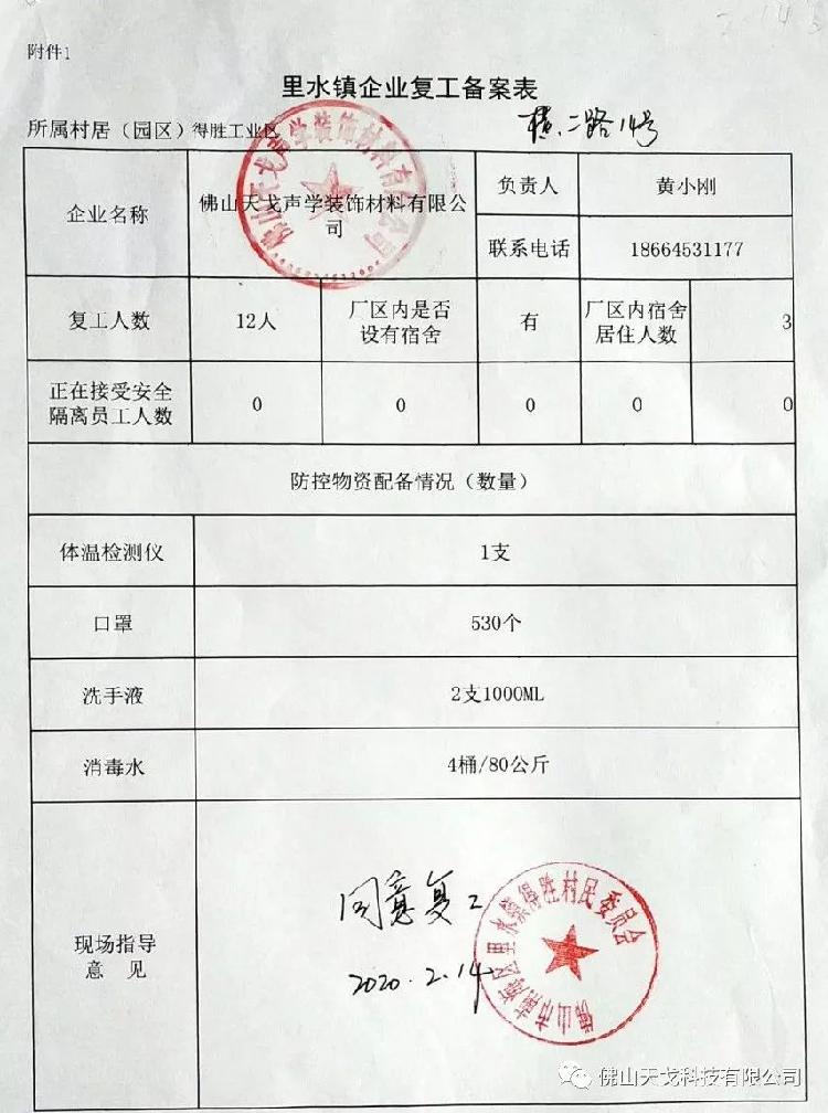 天戈聲學全面打響復工“戰疫”——復工復產，我們在行動！