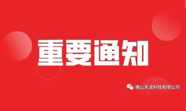 天戈聲學全面打響復工“戰疫”——復工復產，我們在行動！