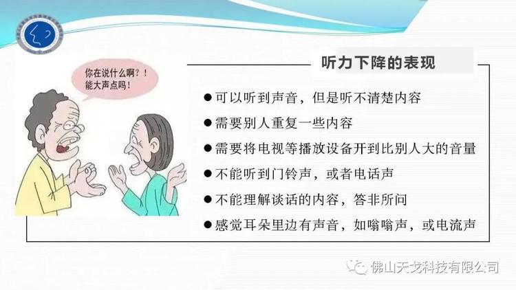 全國愛耳日——保護聽力，終生受益