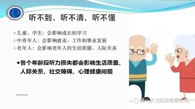 全國愛耳日——保護聽力，終生受益