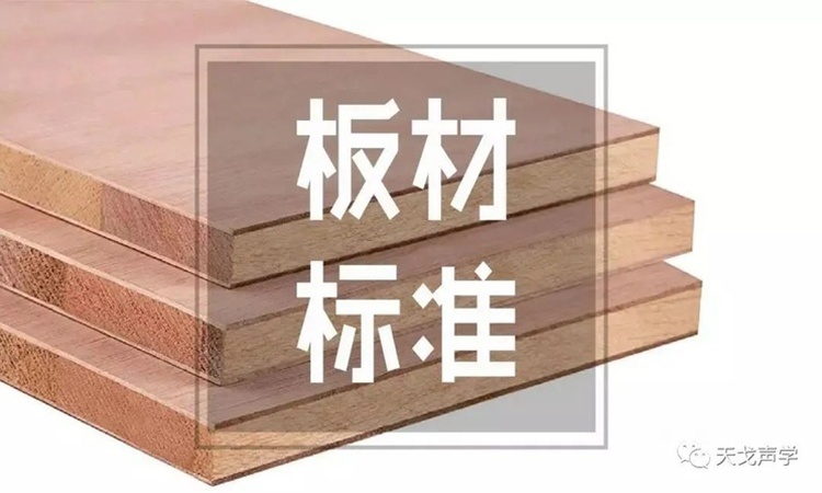板材標準