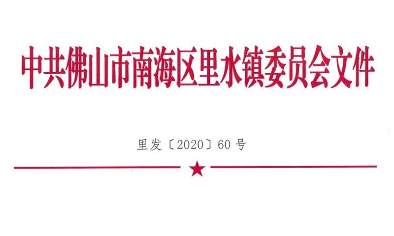 天戈聲學黨支部更名通知！
