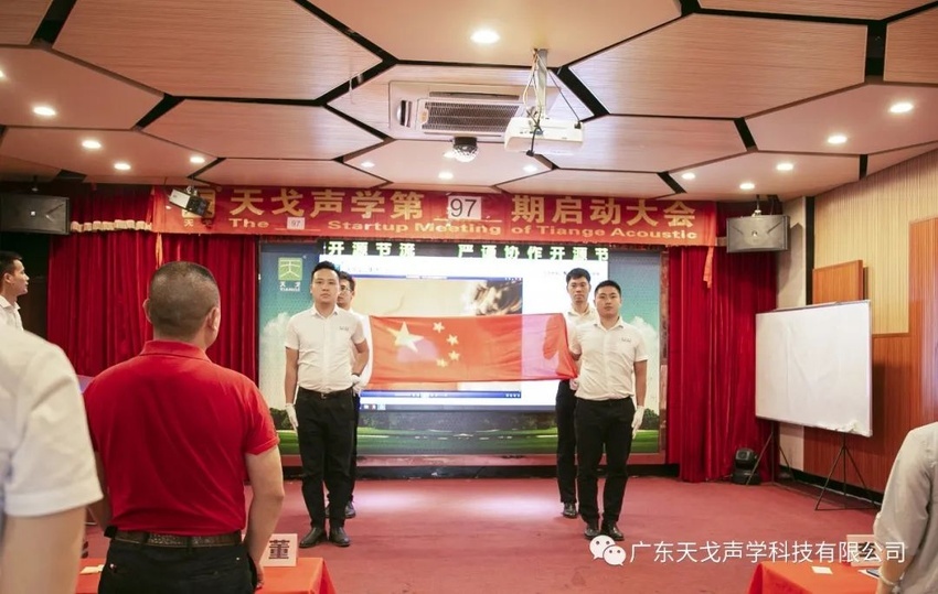 天戈聲學(xué)第97期啟動(dòng)大會(huì)-升國(guó)旗