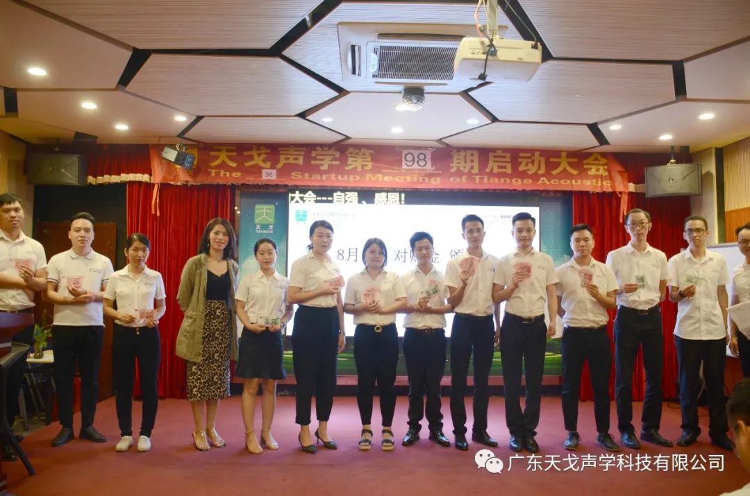 天戈聲學(xué)PK對賭獎金發(fā)放