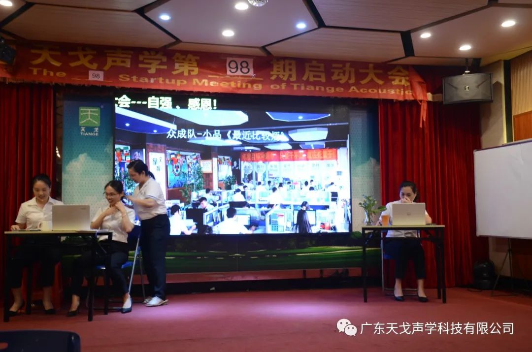 天戈聲學(xué)小品表演