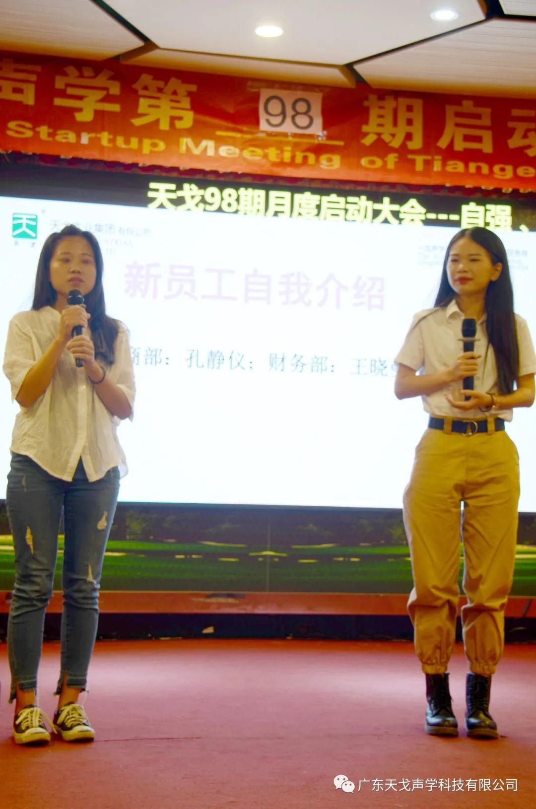 天戈聲學(xué)新員工介紹