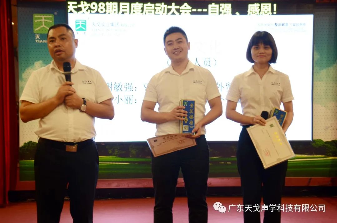 天戈聲學(xué)晉升儀式