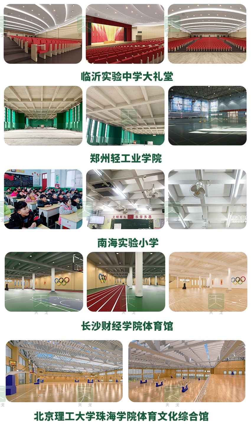 天戈聲學學校案例展示-2