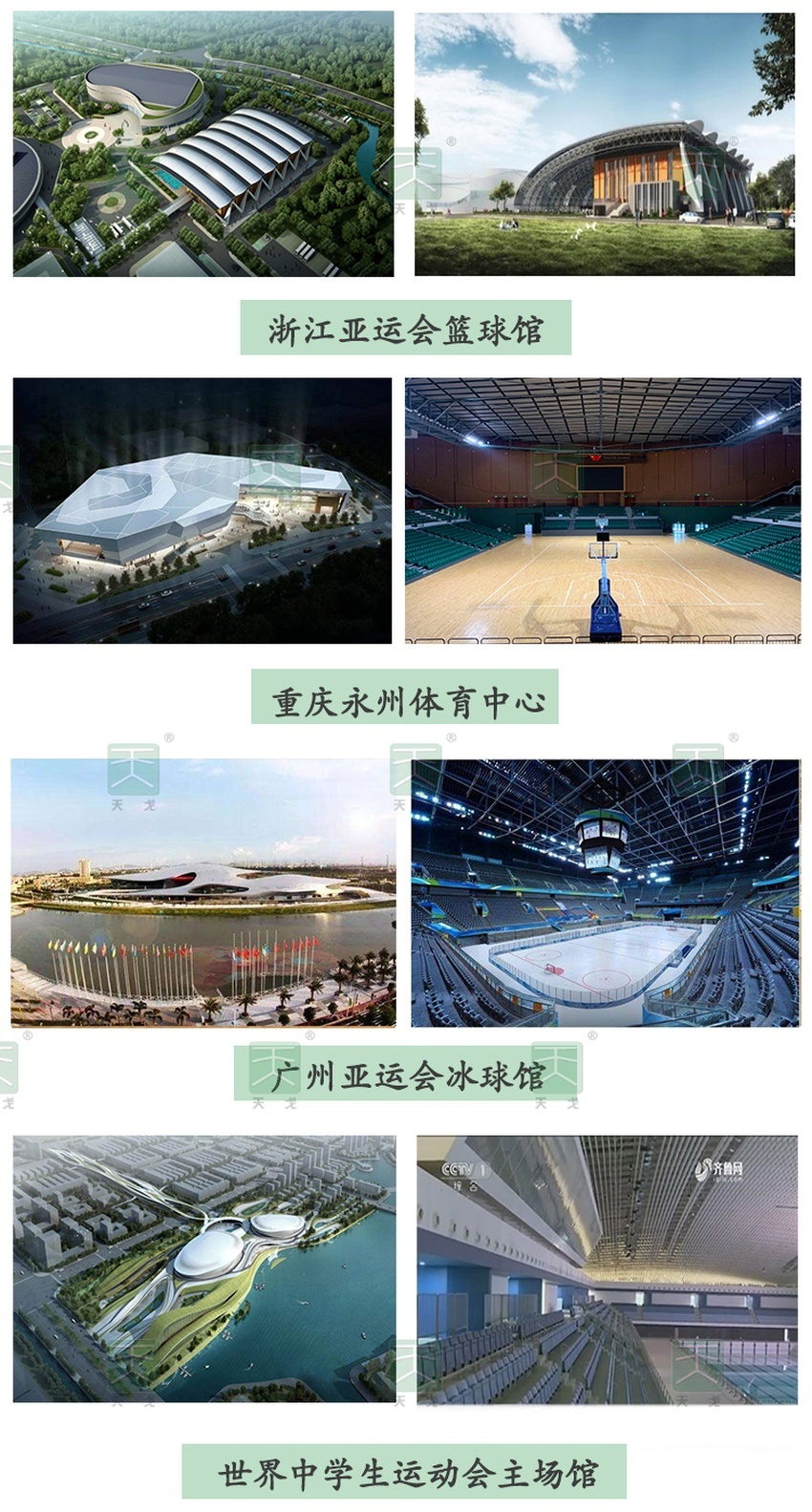 體育館聲學(xué)設(shè)計案例-2