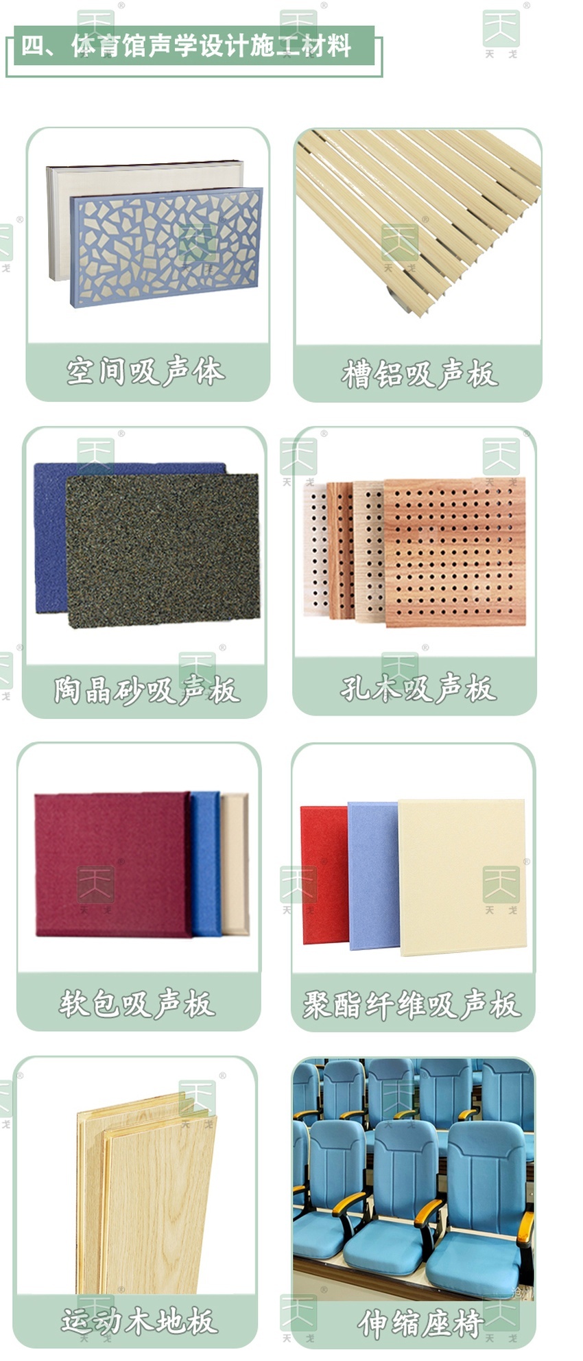 體育館聲學(xué)設(shè)計施工材料