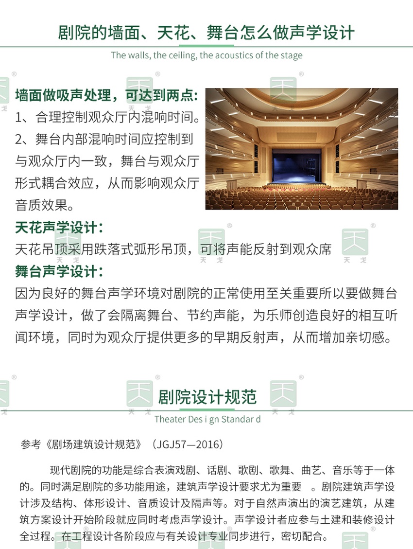 劇院墻面、天花、舞臺怎么做聲學設計