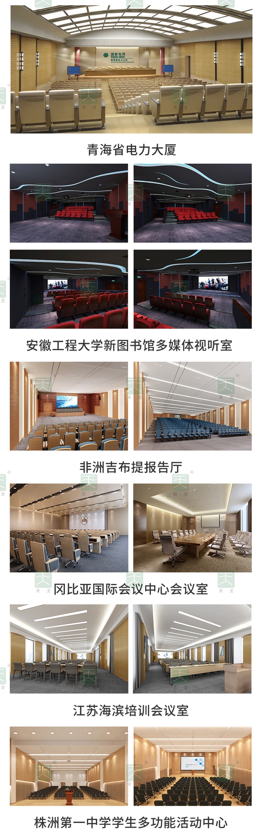 多功能廳（會(huì)議室）聲學(xué)設(shè)計(jì)案例-2