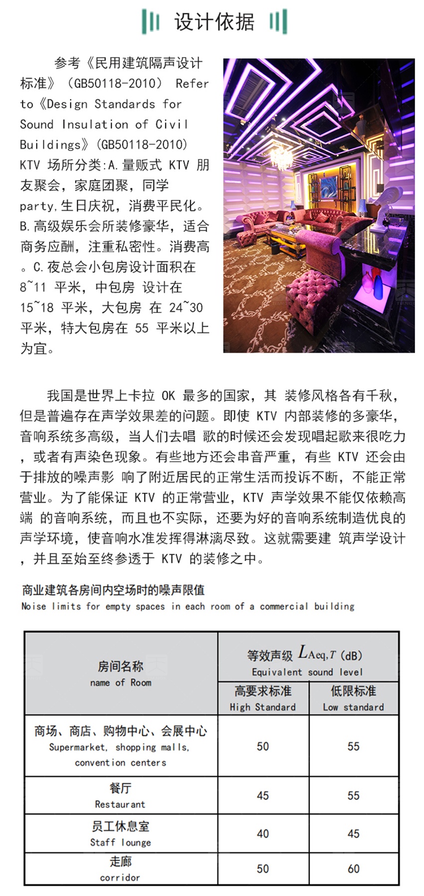 娛樂場所聲學設計依據-1