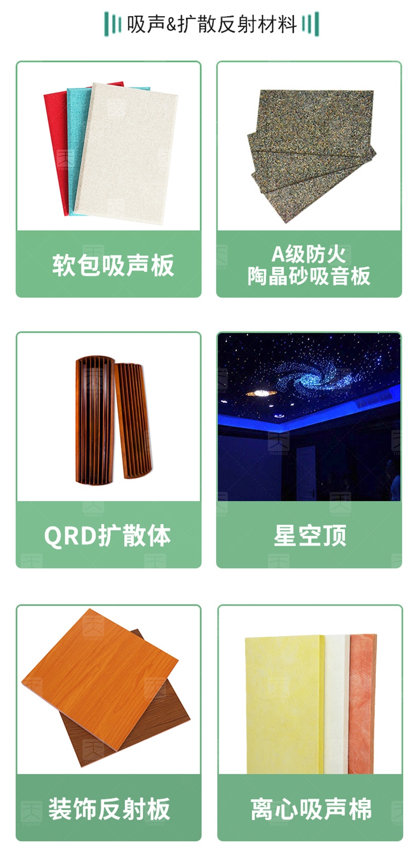 娛樂場所吸聲、擴散、反射材料
