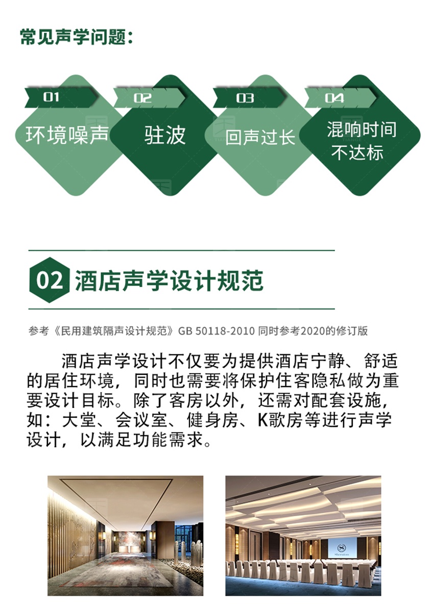 酒店聲學裝飾整體解決方案-5