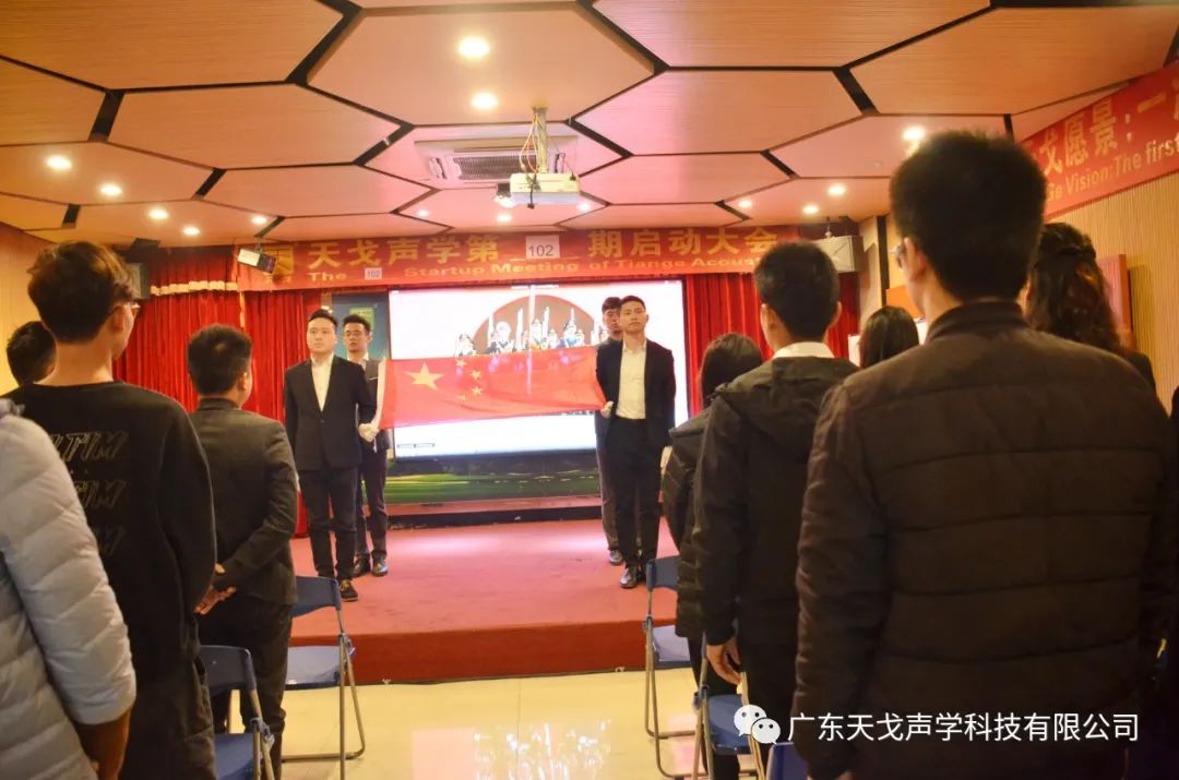 奔跑吧——天戈聲學(xué)第102期啟動大會-4