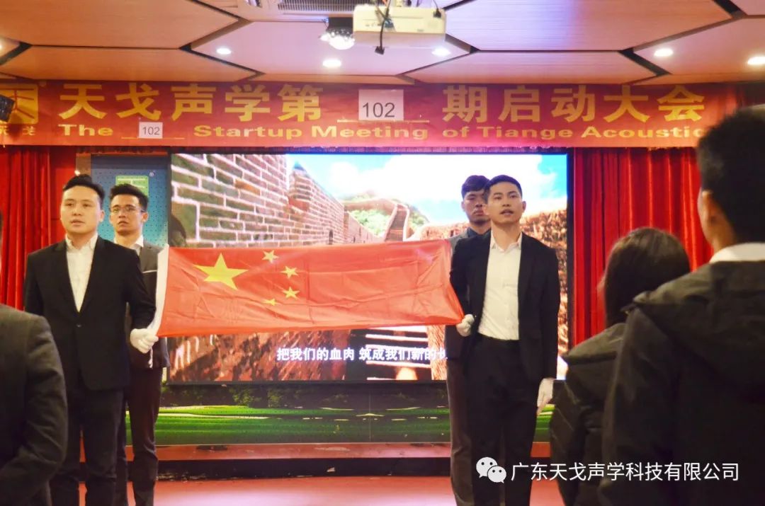 奔跑吧——天戈聲學(xué)第102期啟動大會-5