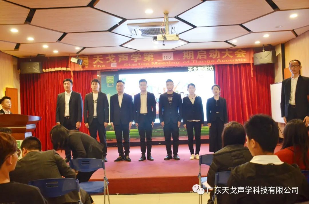 奔跑吧——天戈聲學(xué)第102期啟動大會-6