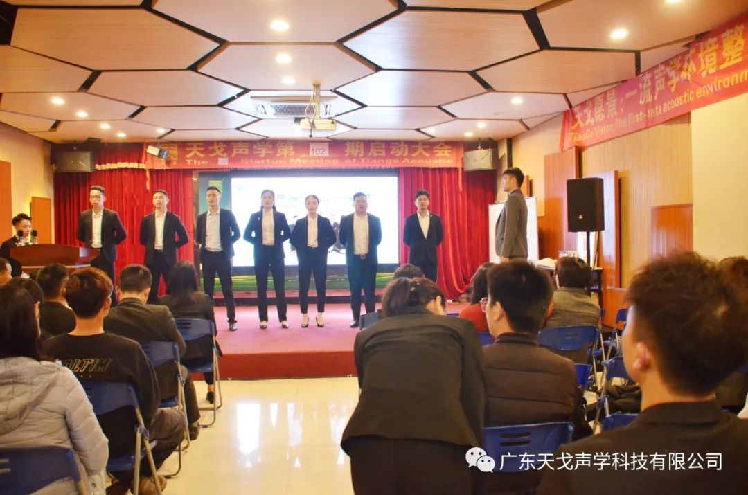 奔跑吧——天戈聲學(xué)第102期啟動大會-7