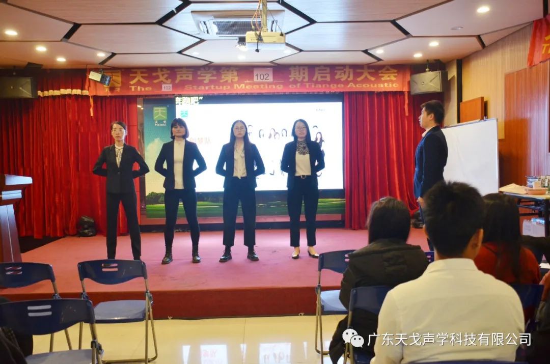 奔跑吧——天戈聲學(xué)第102期啟動大會-8
