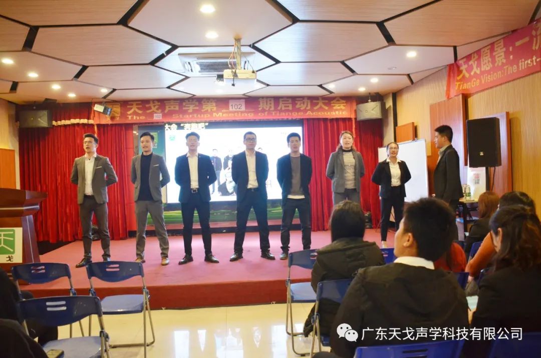奔跑吧——天戈聲學(xué)第102期啟動大會-9