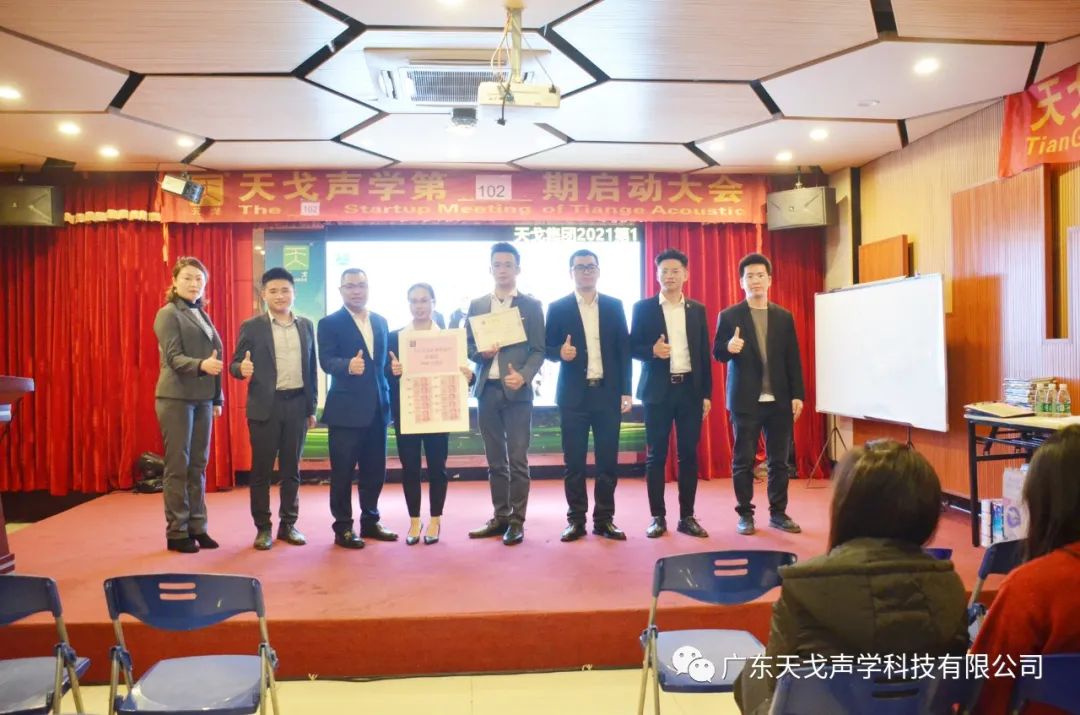 奔跑吧——天戈聲學(xué)第102期啟動大會-12