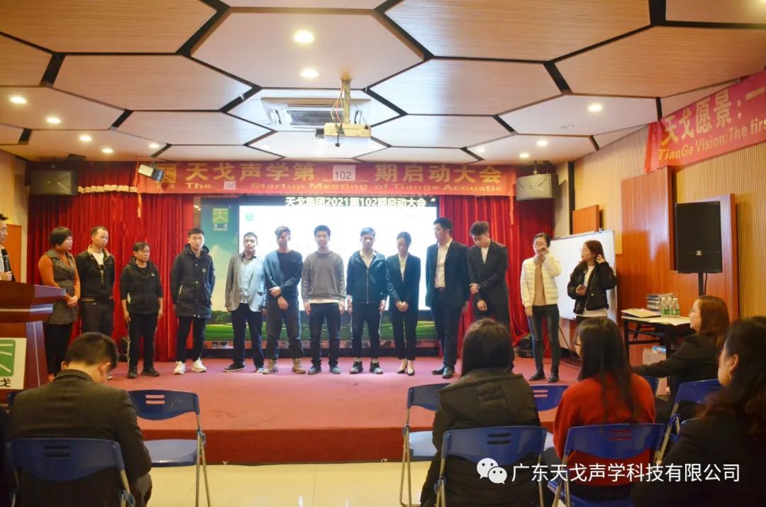 奔跑吧——天戈聲學(xué)第102期啟動大會-14