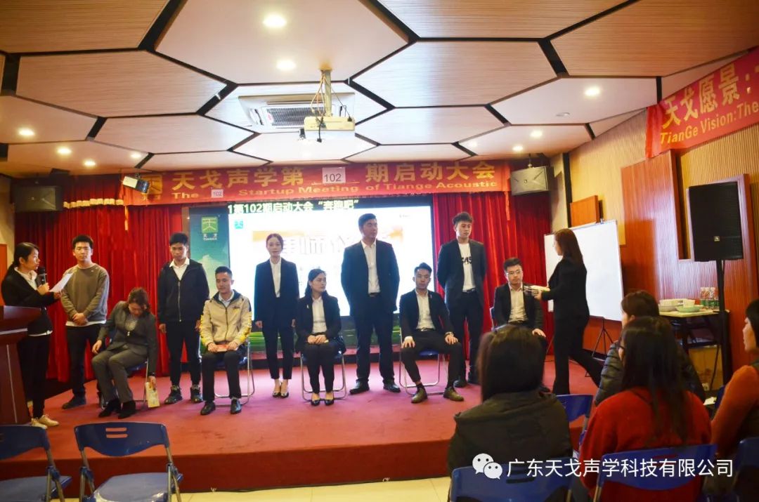 奔跑吧——天戈聲學(xué)第102期啟動大會-16