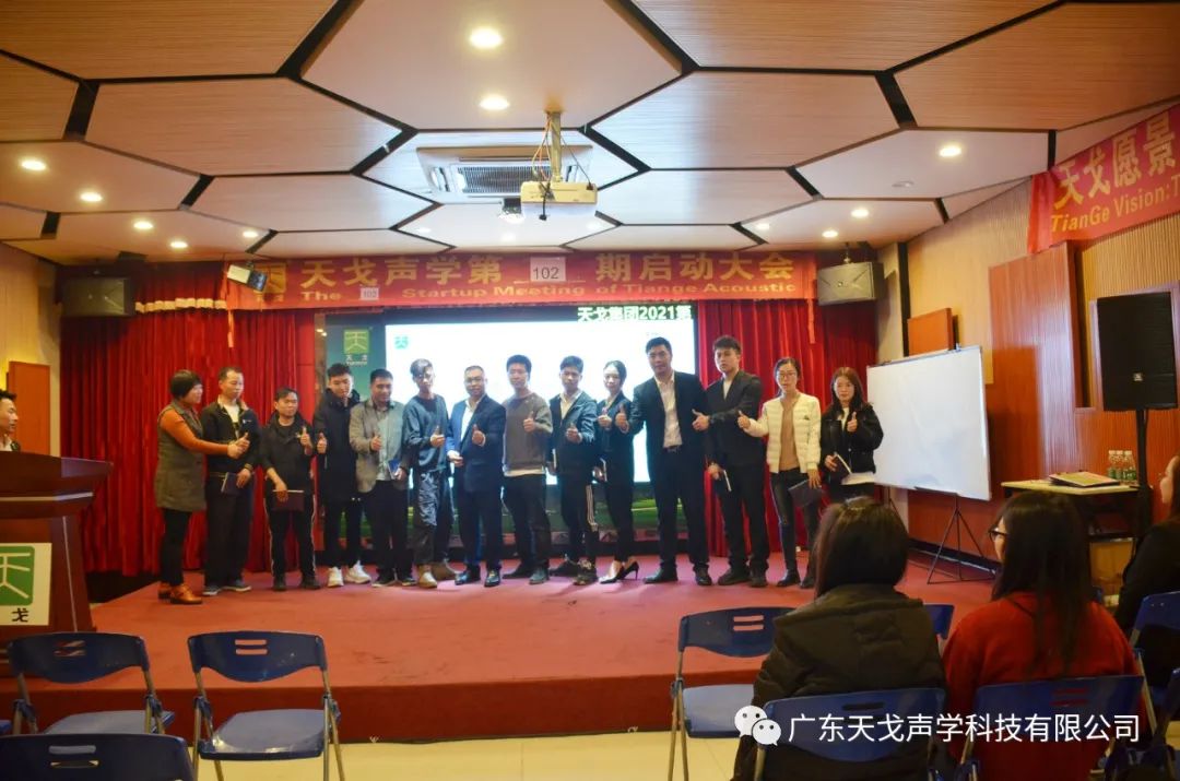奔跑吧——天戈聲學(xué)第102期啟動大會-17